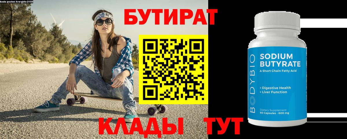 Протвино  Бутират буратино  Вход с VPN 