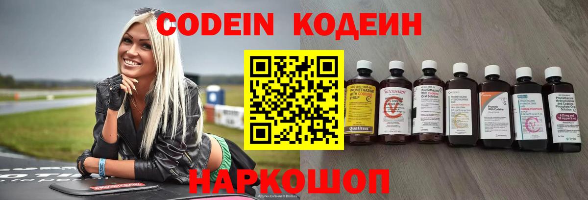 Протвино  Кодеиновый сироп Lean Purple Drank  Кодеиновый сироп Lean Purple Drank  Вход с VPN 
