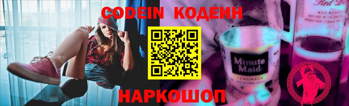 Codein Purple Drank Протвино