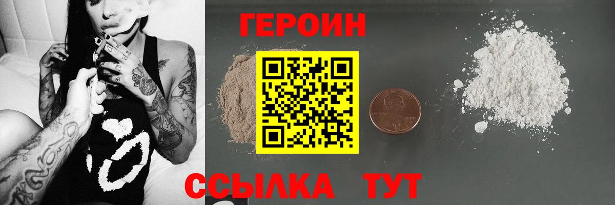 ГЕРОИН гречка Протвино