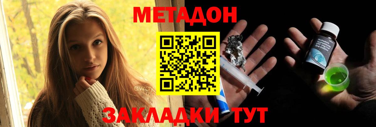 МЕТАДОН methadone  omg как войти  Вход с VPN  Протвино  МЕТАДОН methadone 